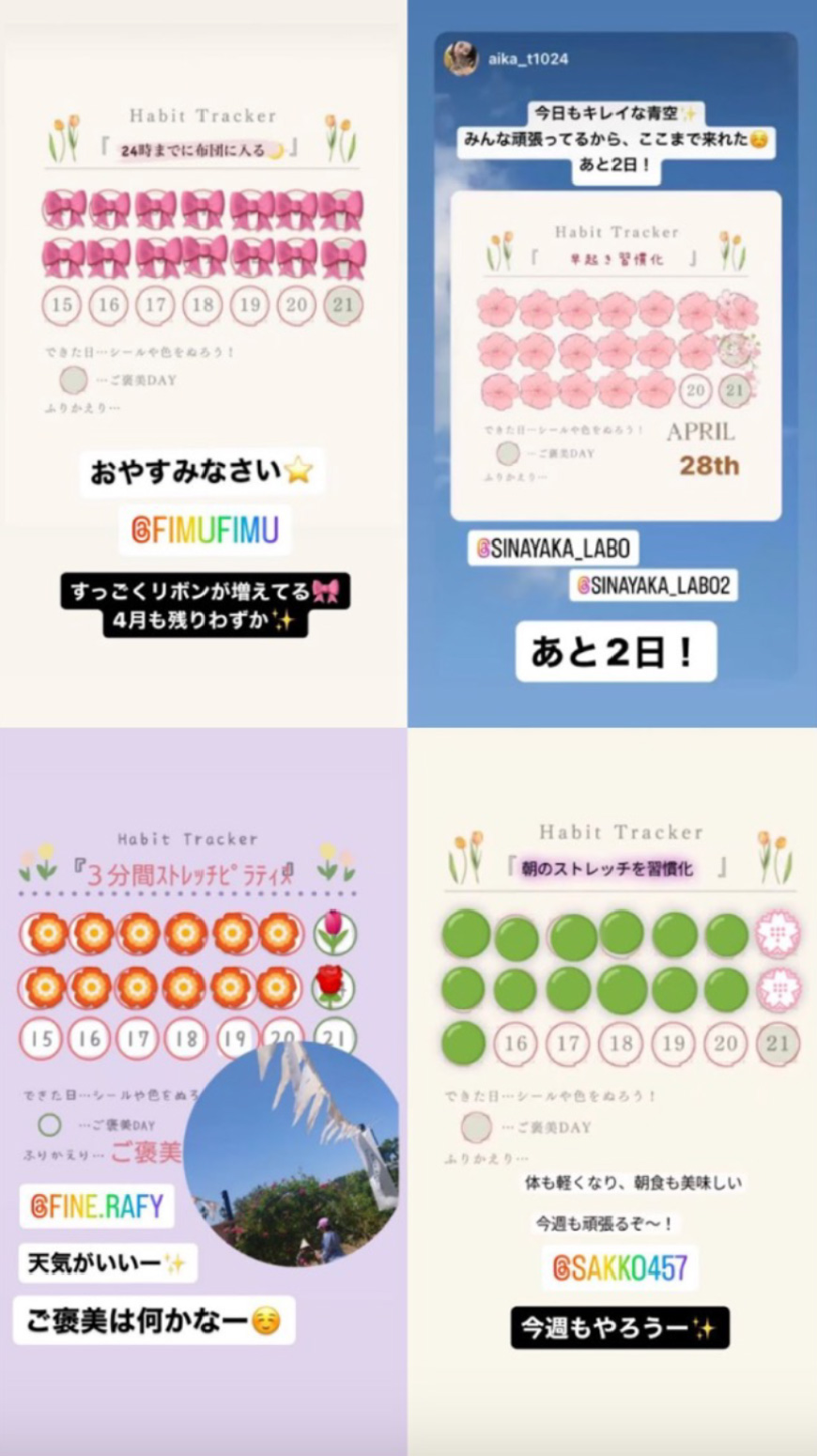 習慣化チャレンジの様子（インスタのストーリーズ）