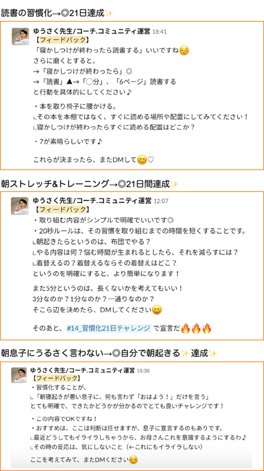 習慣化のアドバイス